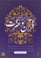 جشنواره قرآن
