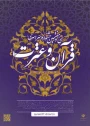 جشنواره قرآن