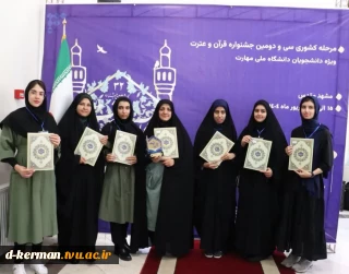 افتخار آفرینی دانشجویان در سی و‌دومین جشنواره فرهنگی هنری قرآن و‌عترت