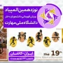 افتخار آفرینی دختران ورزشکار آموزشکده دختران  کرمان