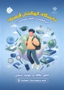 قابل توجه دانشجویان جدیدالورود