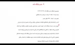 درس: کارراه شغلی جلسه5 (رشته فناوری اطلاعات) مدرس:قاسمخانی‎‎